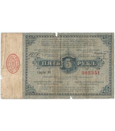 5 rubli, Łódź 1915 – banknot / bon zastępczy, Serja H, 3-/4+