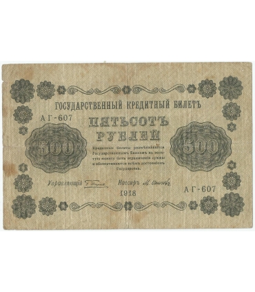 Rosja, 500 rubli 1918, st. 4