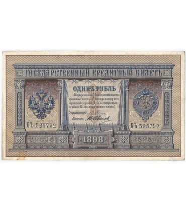 1 rubel, 1898, Rosja stan 3-, podpisy Pleske / Iwanow