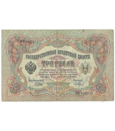 3 ruble 1905, stan 3-