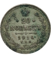 Rosja 20 kopiejek 1914, stan 2-