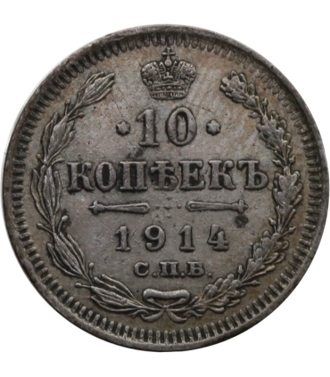 Rosja, Mikołaj II, 10 kopiejek 1914, stan 2/2-