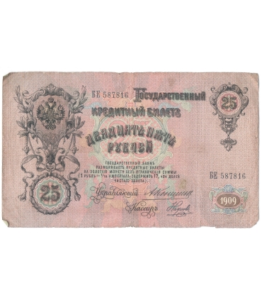 25 rubli 1909 – Imperium Rosyjskie – losowa seria i podpisy – stan 3- / 4+