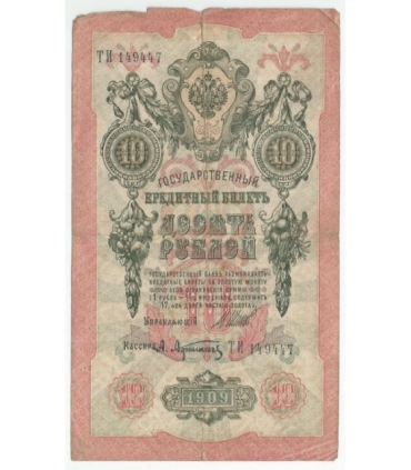 10 rubli 1909, Szipow, Afanasjew, seria TI 149447, stan 3-