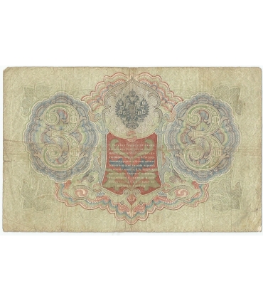 3 ruble 1905 – Imperium Rosyjskie – losowa seria i podpisy – stan 3- / 4+
