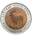 5 rubli 1991 Markur śruborogi (Czerwona księga) (Rosja, ZSRR)