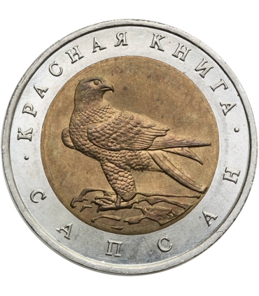 5 rubli 1991 Markur śruborogi (Czerwona księga) (Rosja, ZSRR)