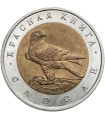 50 rubli 1994 Sokół wędrowny (Czerwona księga) (Rosja)