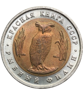 5 rubli 1991 Puchacz japoński (Czerwona księga) (Rosja, ZSRR)