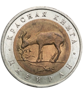 50 rubli 1994 Gazela czarnoogonowa (Czerwona księga) (Rosja)