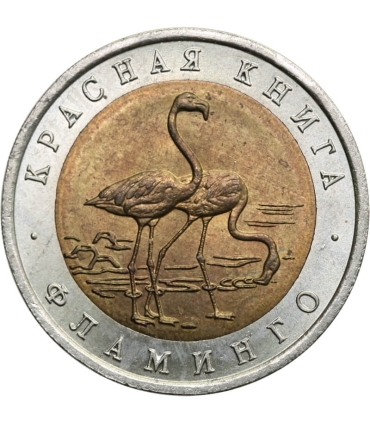 50 rubli 1994 Flaming (Czerwona księga) (Rosja)