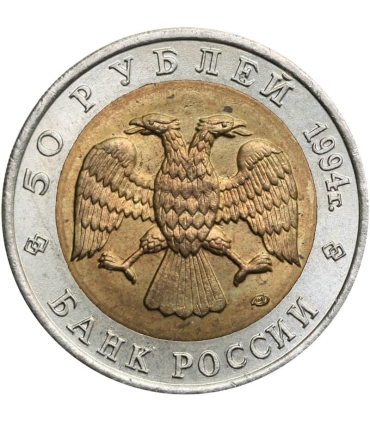 50 rubli 1994 Flaming (Czerwona księga) (Rosja)