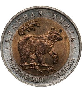 50 rubli 1993 Niedźwiedź himalajski (Czerwona księga) (Rosja)