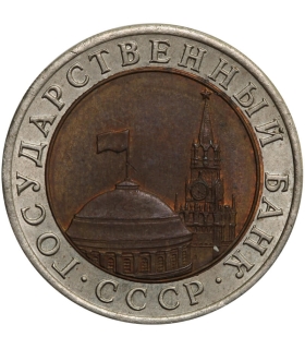 Rosja / ZSRR 10 rubli, 1991