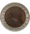 Rosja / ZSRR 10 rubli, 1991
