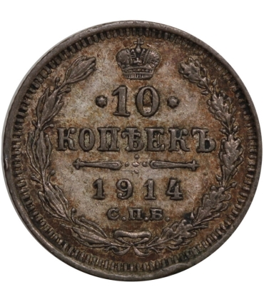 Rosja, Mikołaj II, 10 kopiejek 1914, stan 3
