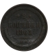 Rosja 2 KOPIEJKI 1863 E.M., stan 3-