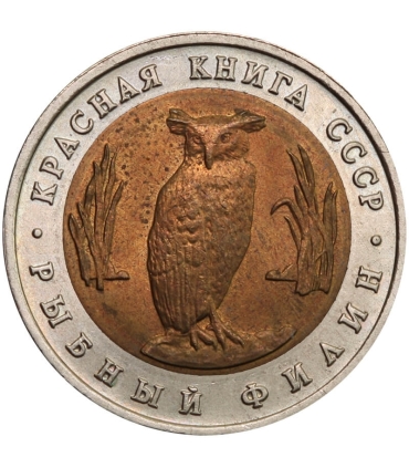 5 rubli 1991 Puchacz japoński (Czerwona księga) (Rosja, ZSRR)