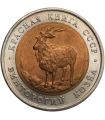 5 rubli 1991 Markur śruborogi (Czerwona księga) (Rosja, ZSRR)