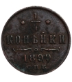 Rosja 1/4 kopiejki, 1899, stan 3