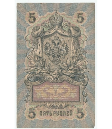 5 rubli 1909 – Imperium Rosyjskie – losowa seria i podpisy – stan 3/3-