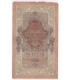10 rubli 1909, Szipow, Afanasjew, seria TI 149447, stan 3-